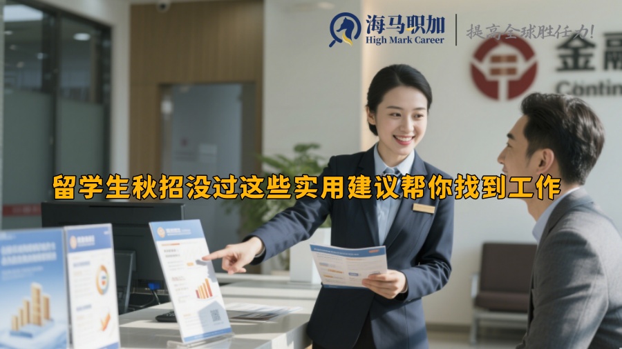 求职