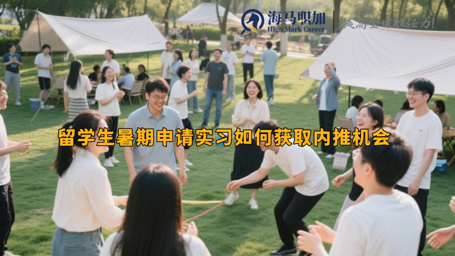 求职
