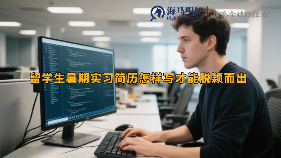 求职