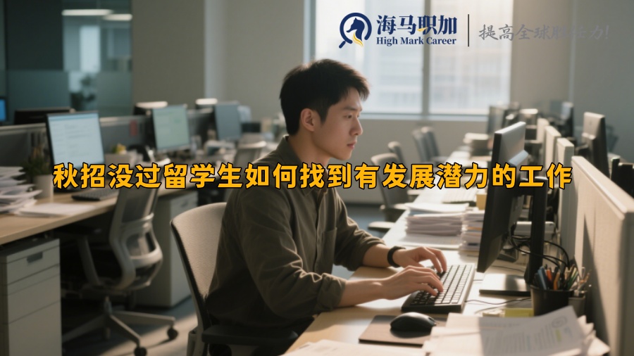 求职