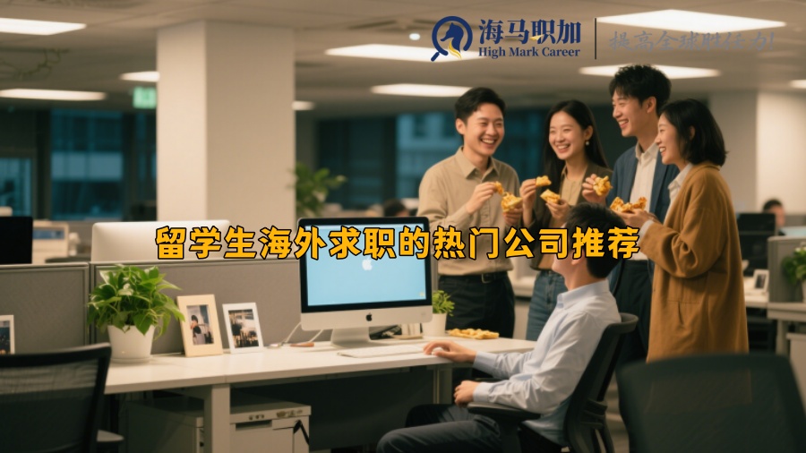求职