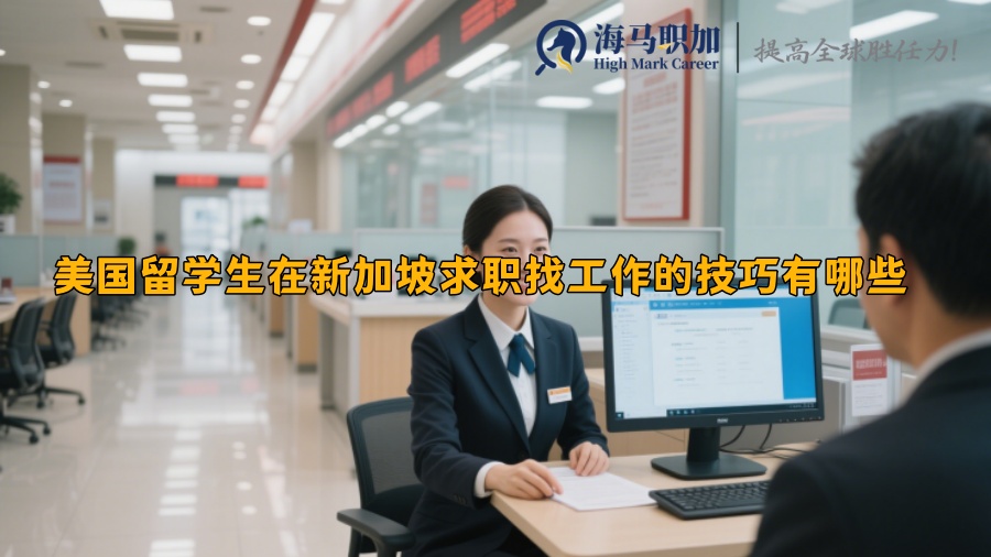 求职