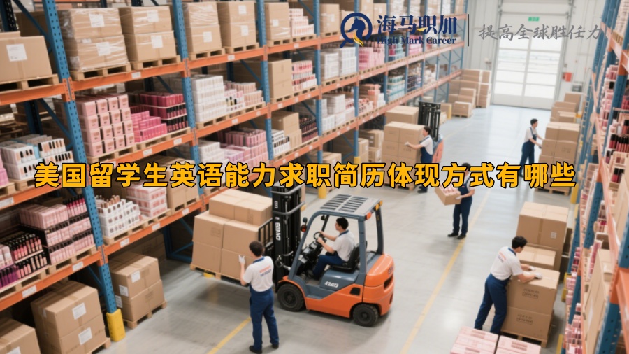 求职