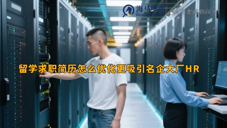 求职