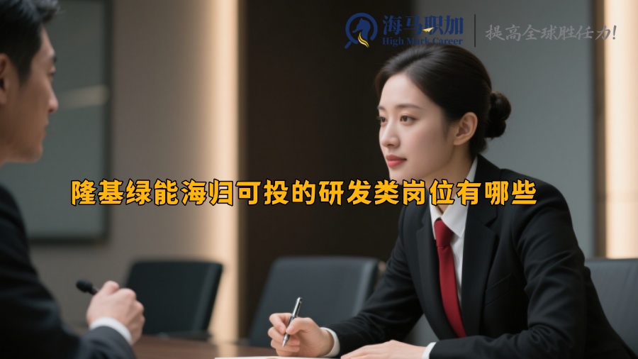 求职