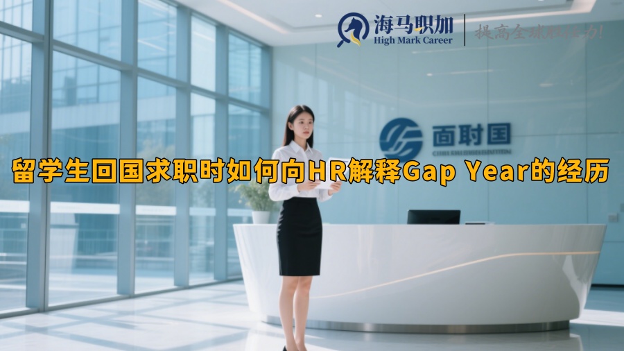 求职