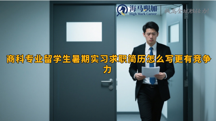求职