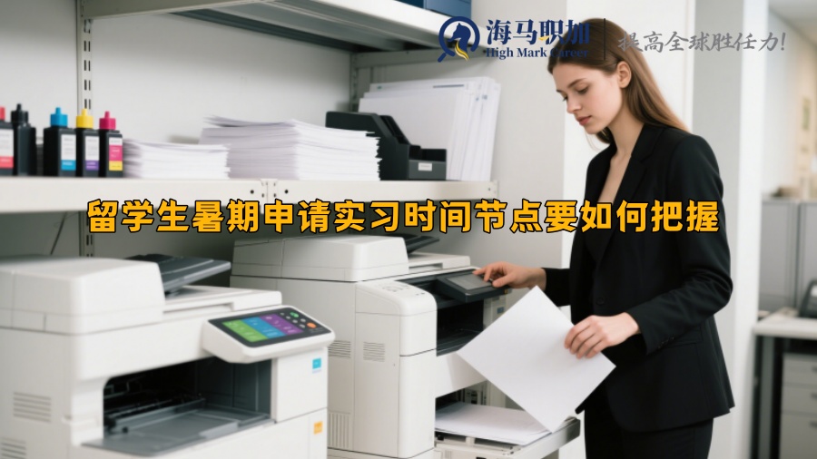 求职