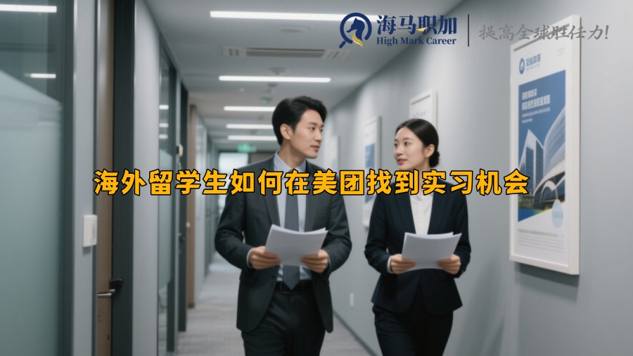 求职