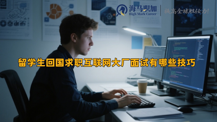 求职