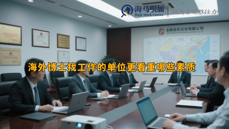 求职