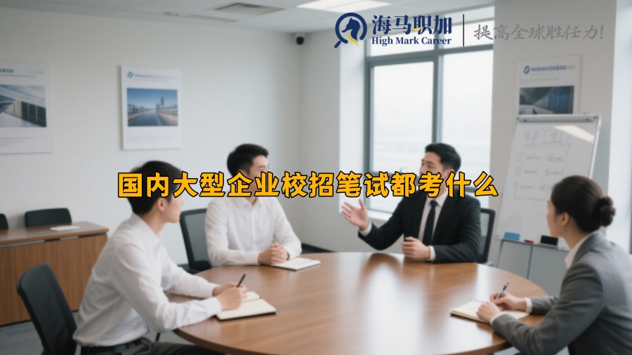 求职