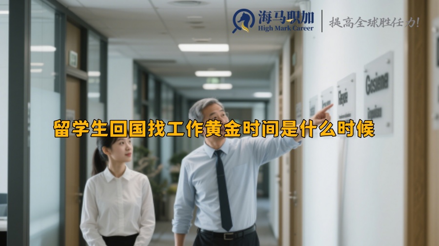 求职