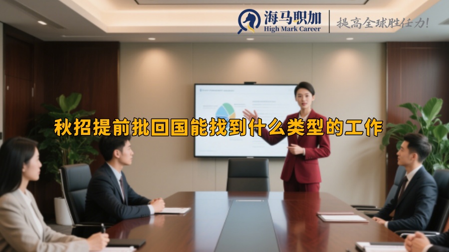 求职