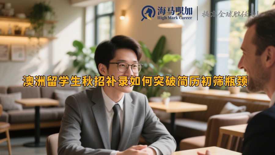 求职