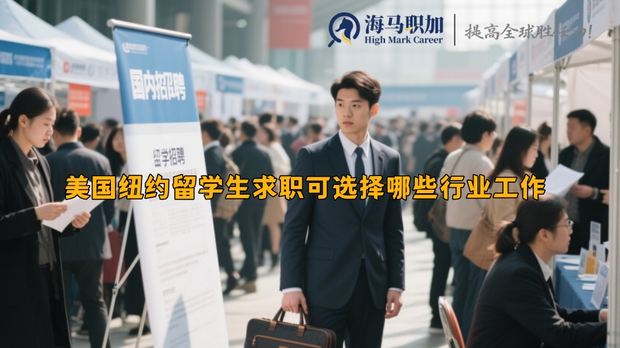 求职