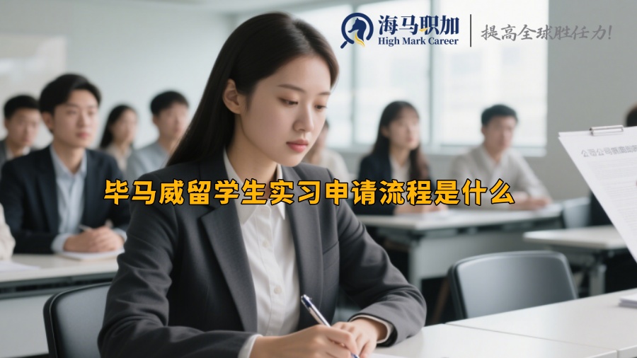 求职