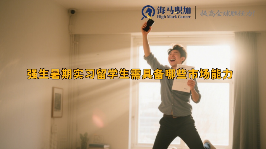 求职