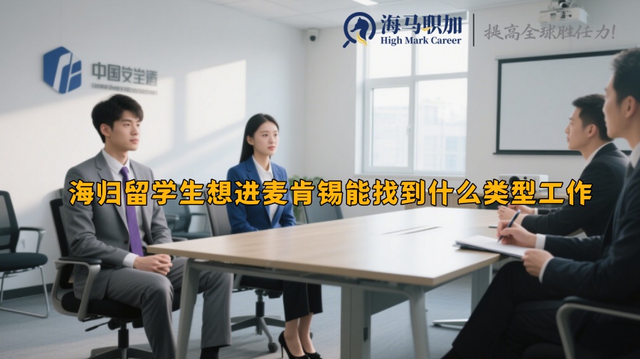 求职
