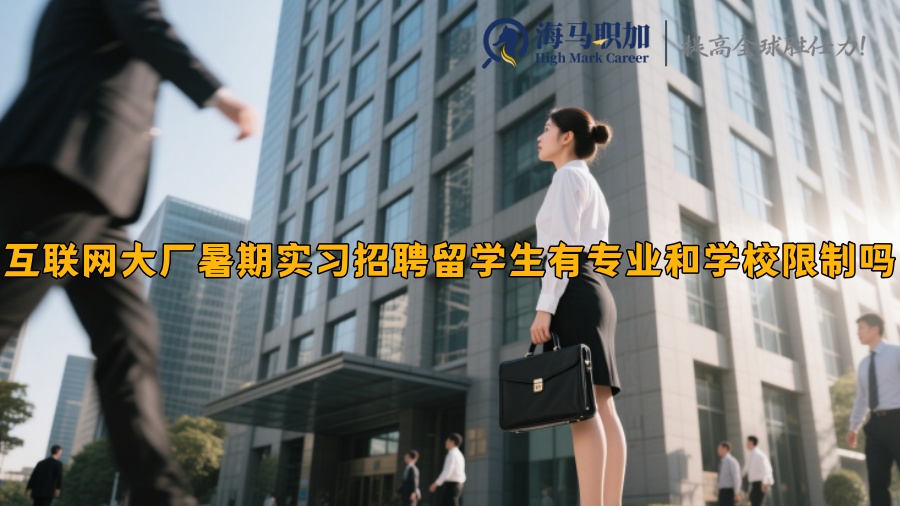 求职