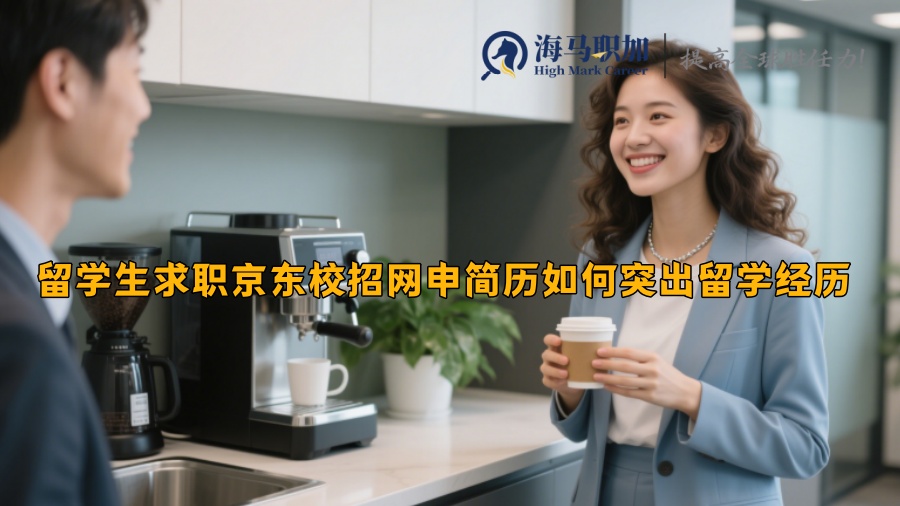 求职