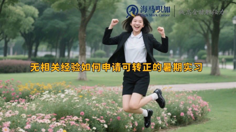 求职