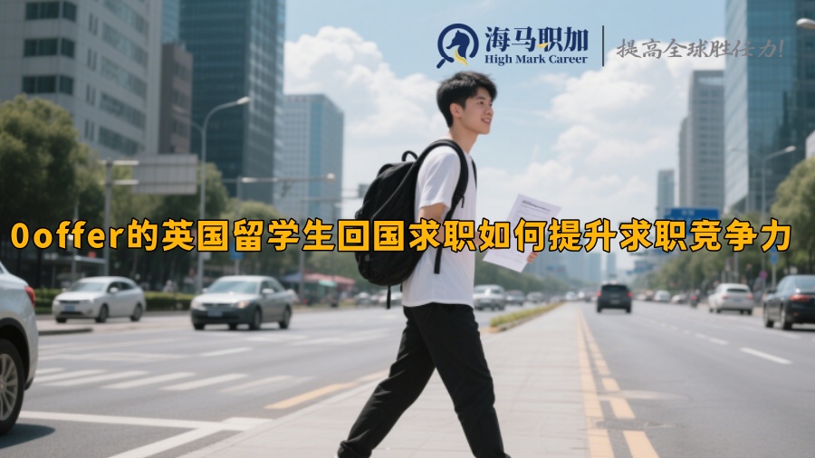 求职