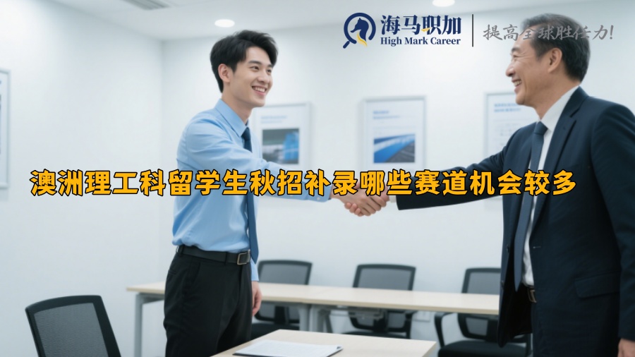 求职