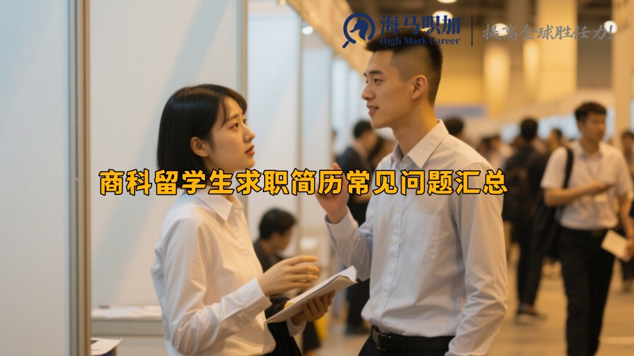 求职