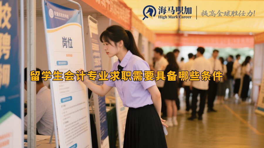 求职