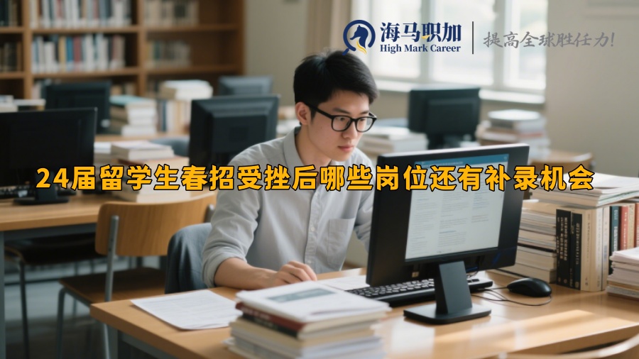 求职