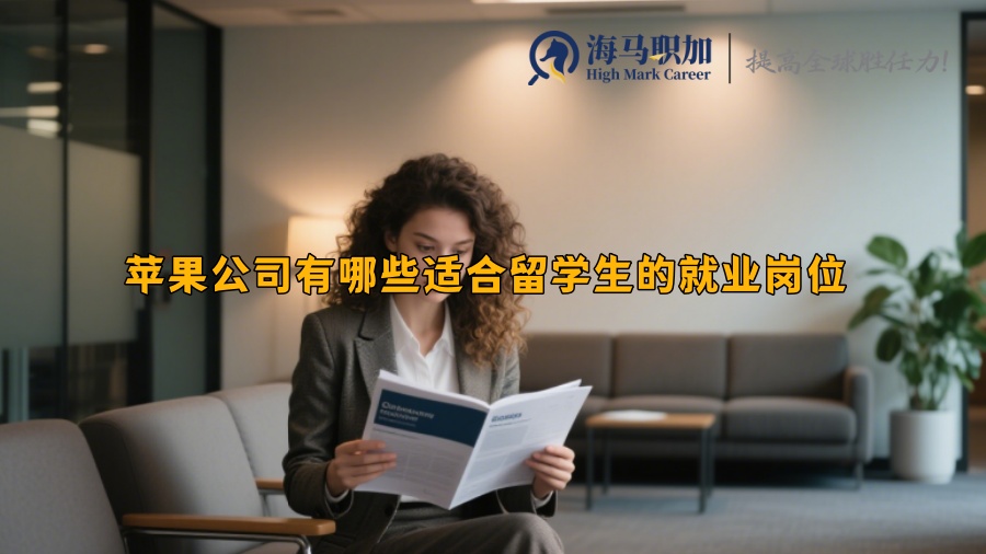 求职