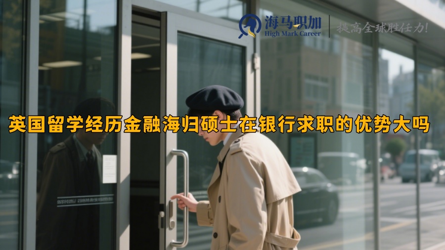 求职