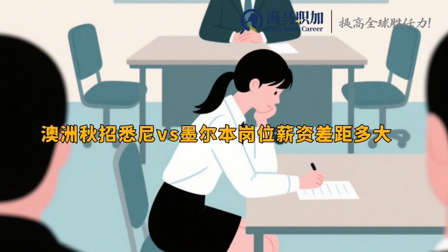 求职