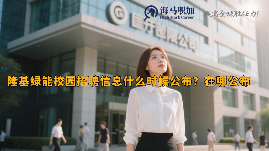 求职