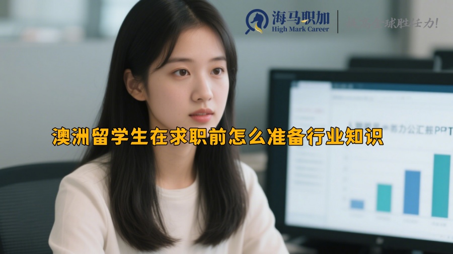 求职