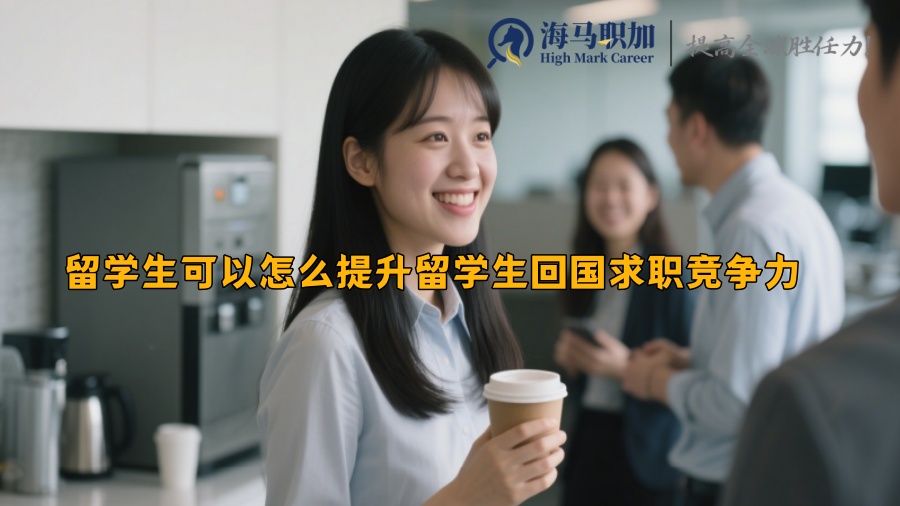 求职