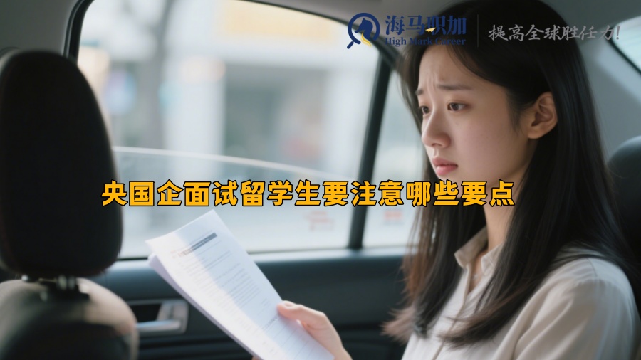 求职