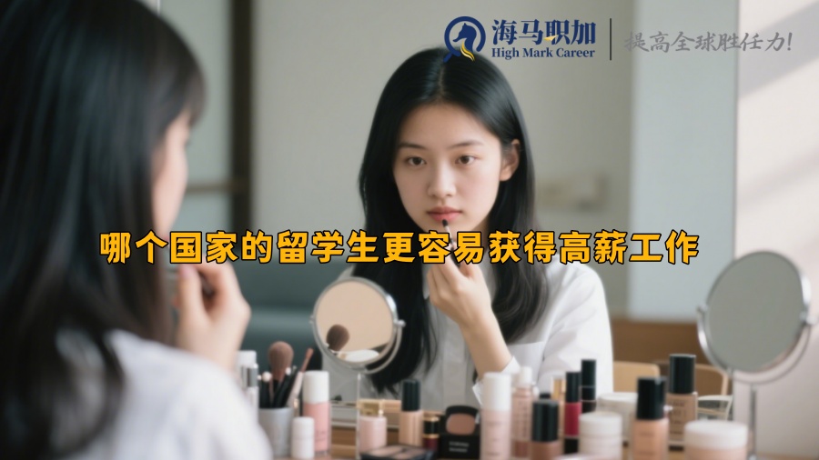 求职