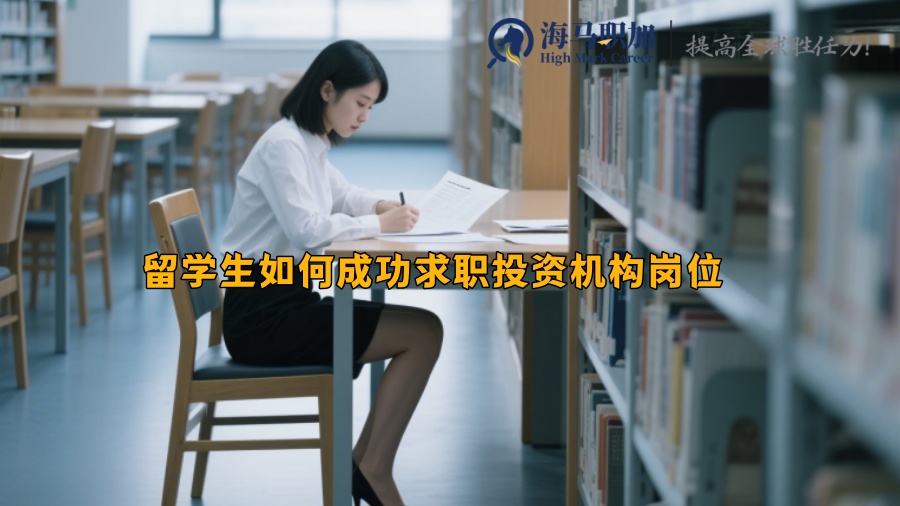 求职