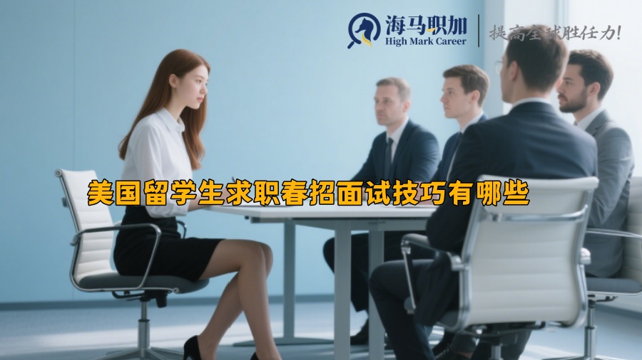 求职