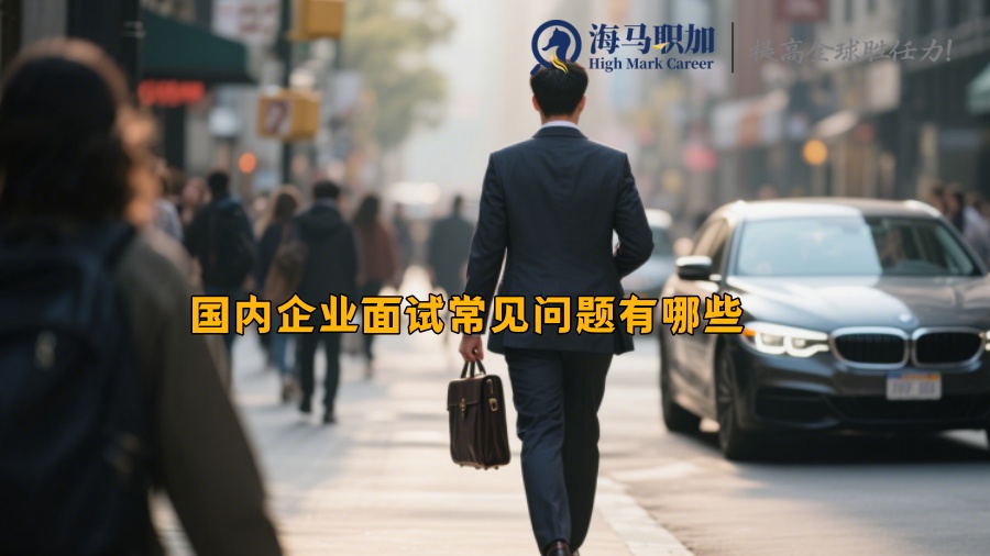 求职