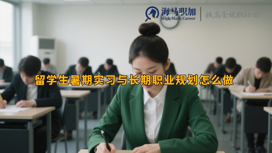 求职