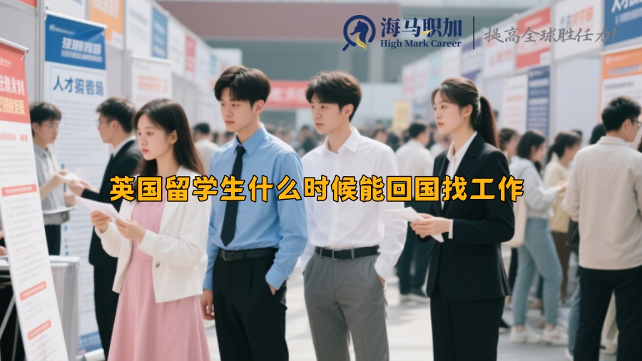 求职
