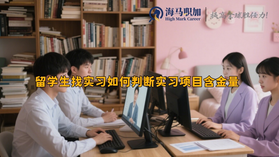 求职
