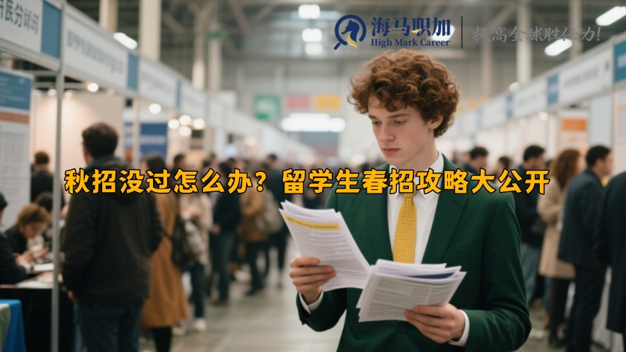 求职