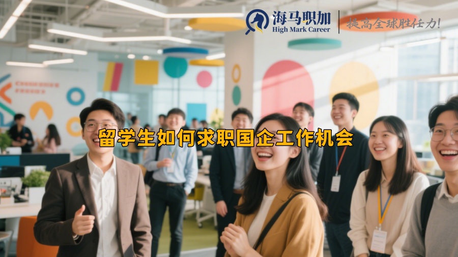 求职