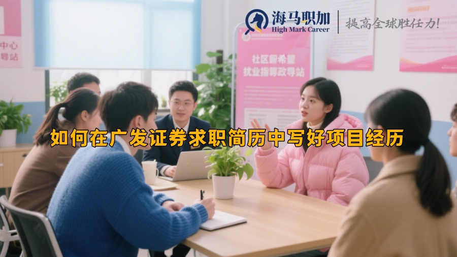 求职