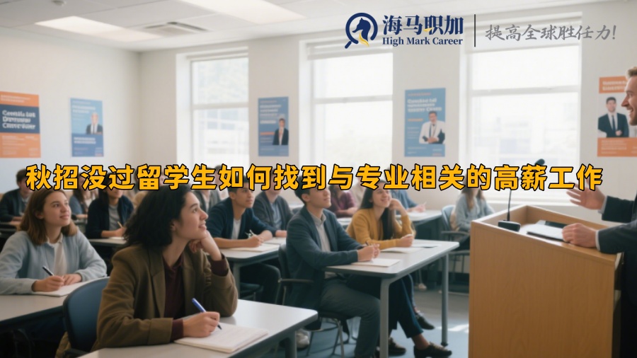 求职