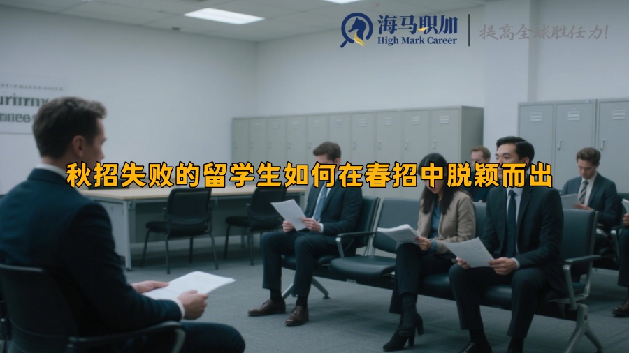 求职